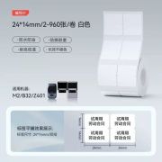 NIIMBOT 24*14mm/2-960 Thermal Label White (T24*14/2L2R-960)